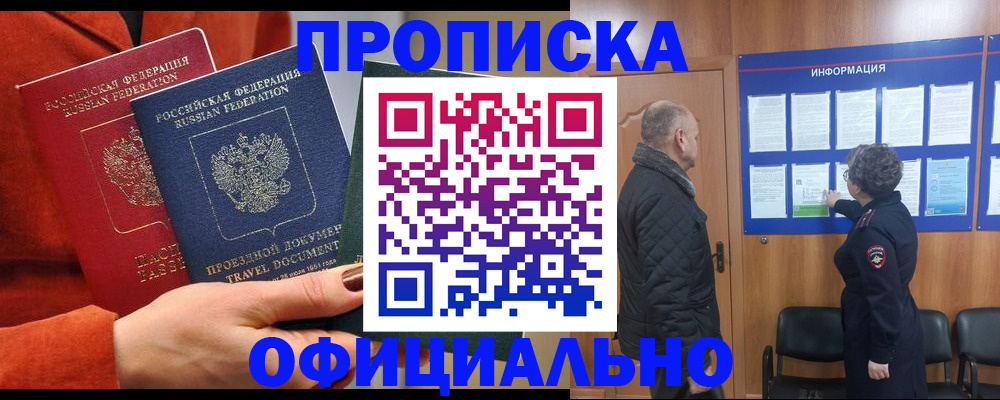 прописка регистрация в Владикавказе