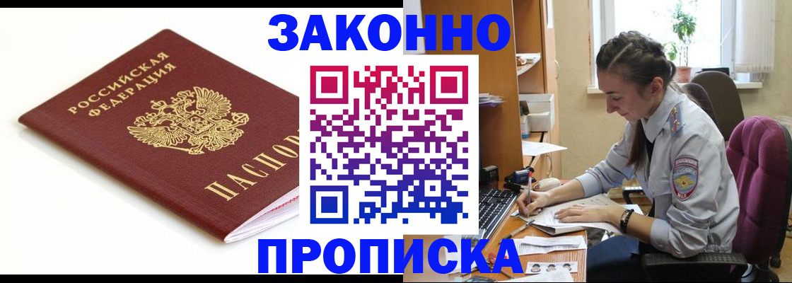 временная прописка в Владикавказе