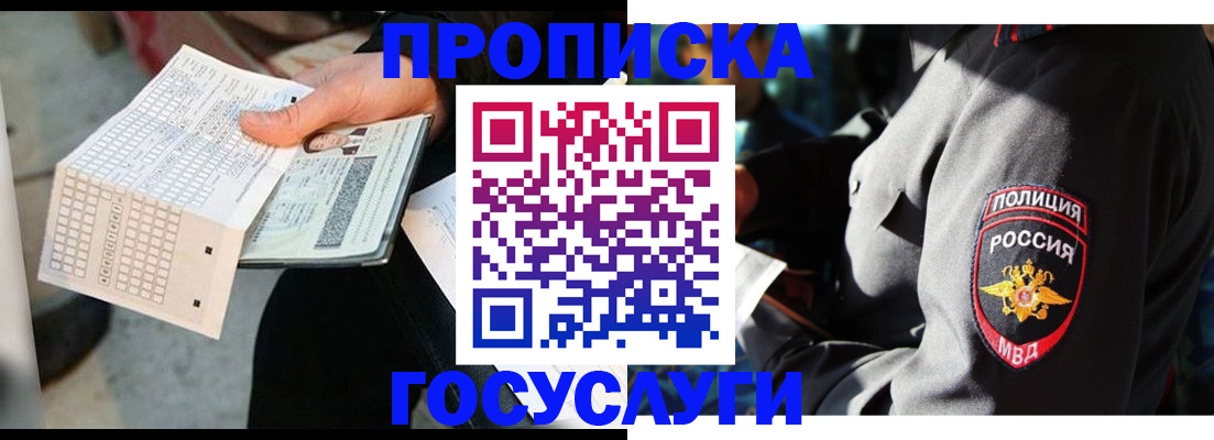 прописка от собственника в Владикавказе